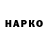 А ПВП СК Hakan Sinir