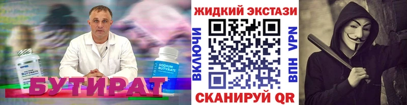 Бутират бутик Каргат